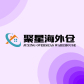 八年自营海外仓+华人团队管理（可定制）