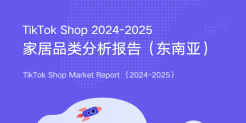 TikTok Shop 东南亚家居品类分析报告