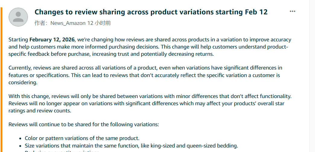 大批卖家评论即将消失！2026年2月12日起亚马逊将调整产品变体评论共享规则