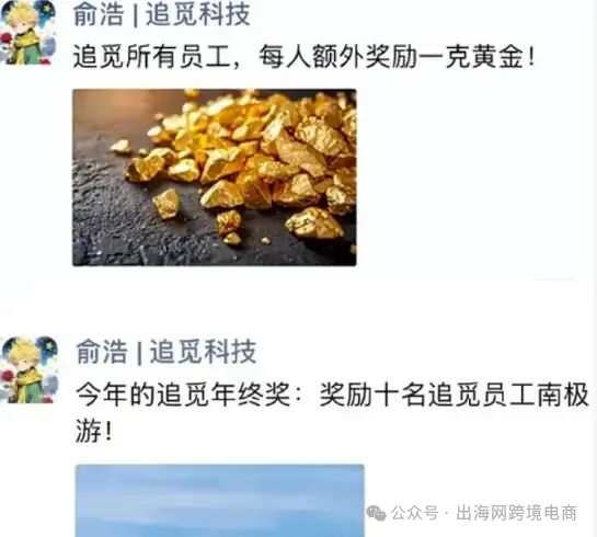 37斤黄金，25倍月薪，跨境大卖疯狂撒钱！