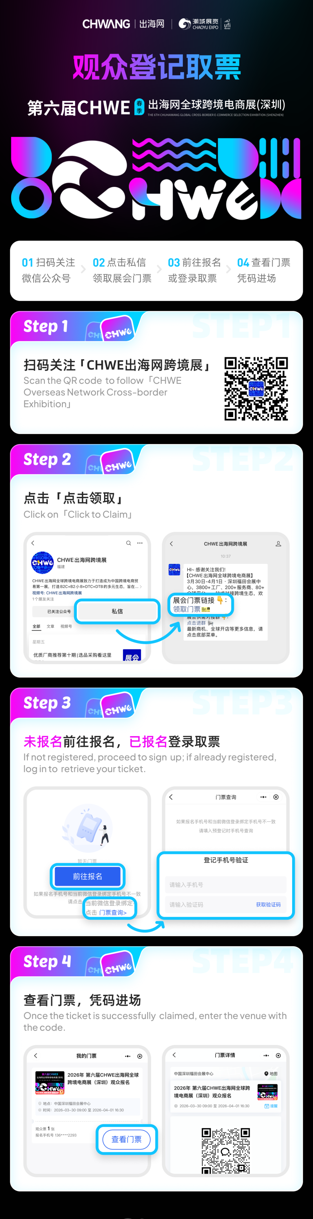 一键收藏，轻松逛展！CHWE最全逛展指南