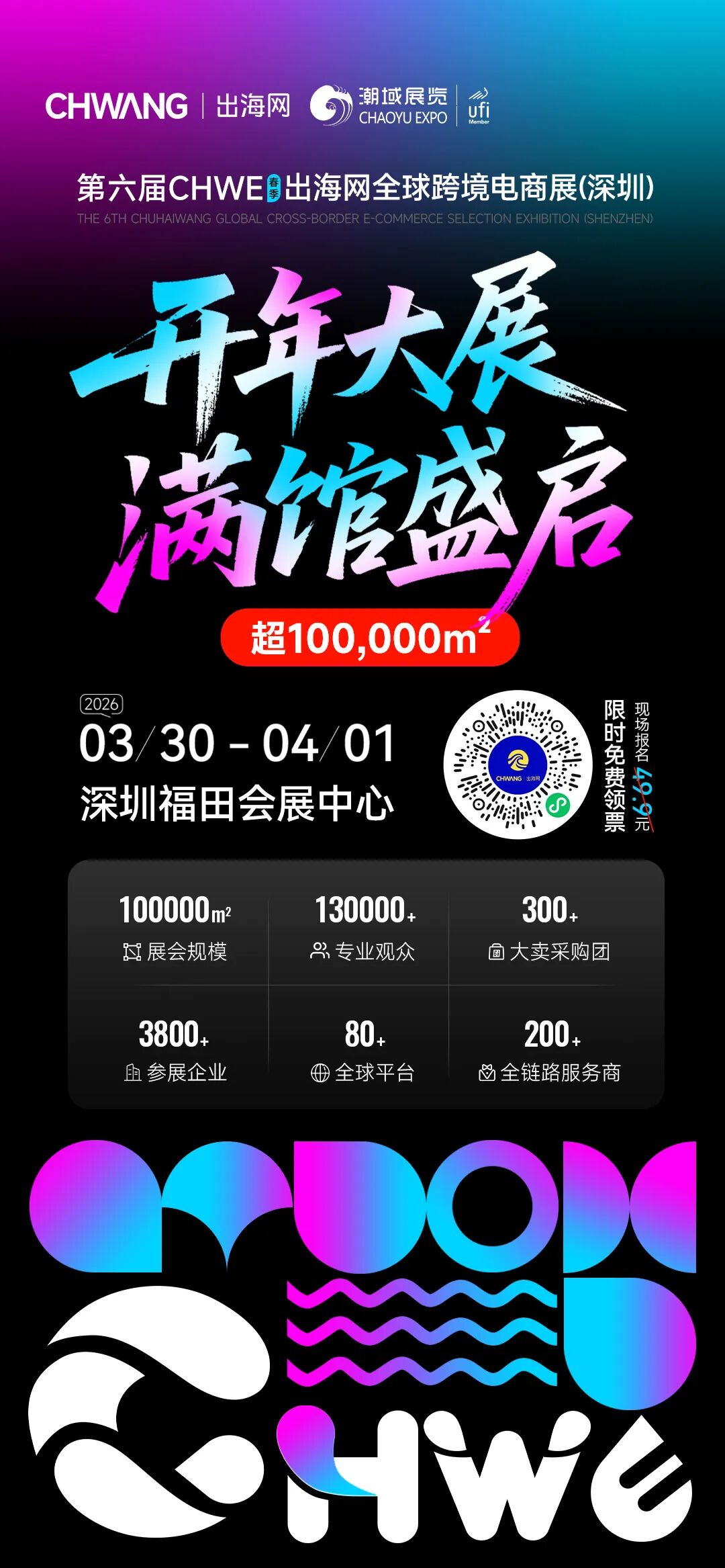 一键收藏，轻松逛展！CHWE最全逛展指南