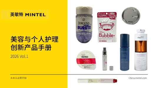 2026年美容个人护理创新产品手册