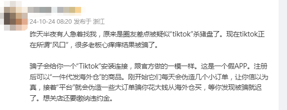 揭秘TikTok“杀猪盘”！跨境圈套路防不胜防...