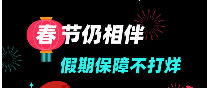 春节不打烊！TikTok Shop跨境电商公布假期保障安排