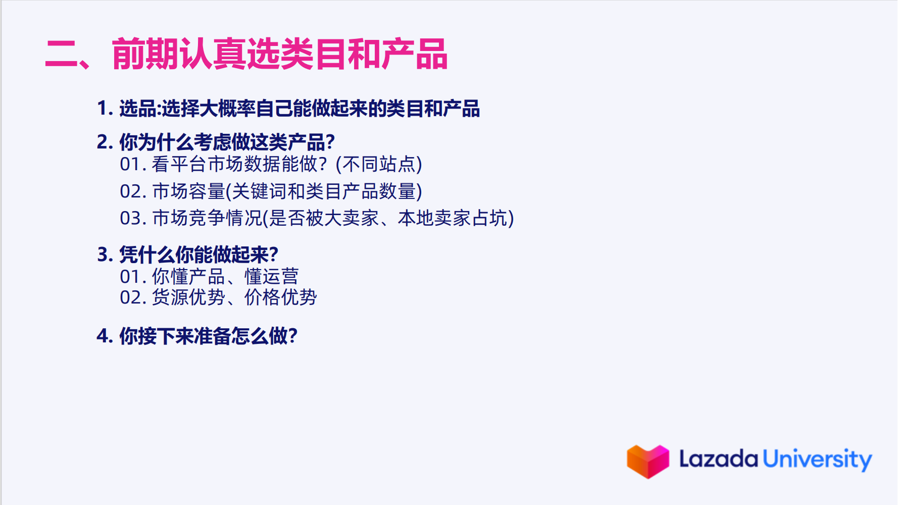 Lazada新店铺快速突破成长期教程！3