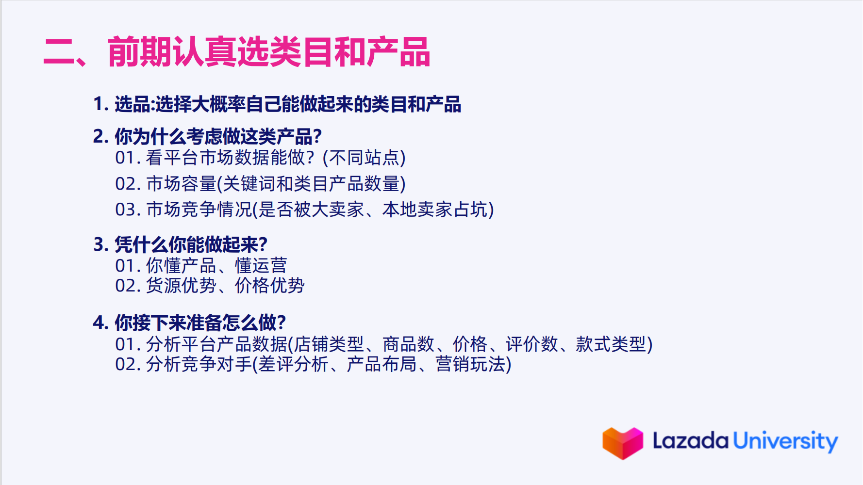 Lazada新店铺快速突破成长期教程！4