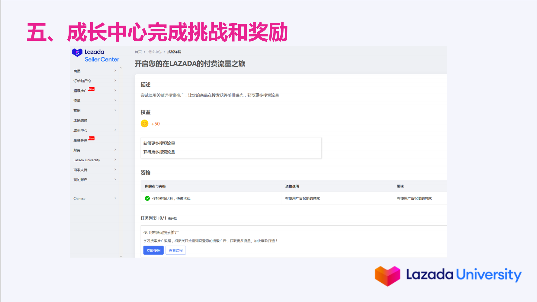 Lazada新店铺快速突破成长期教程！11