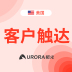 海外客户高效触达（极光）
