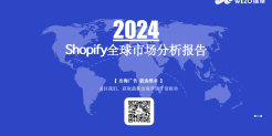 2024Shopify全球市场分析报告