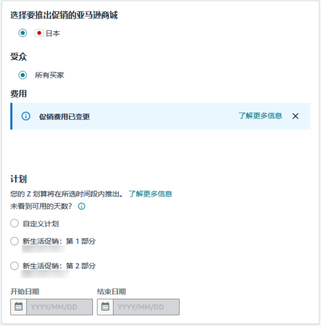 图片 规模更大,流量更强!2026亚马逊日本站即将迎来2场168小时升级版春促!