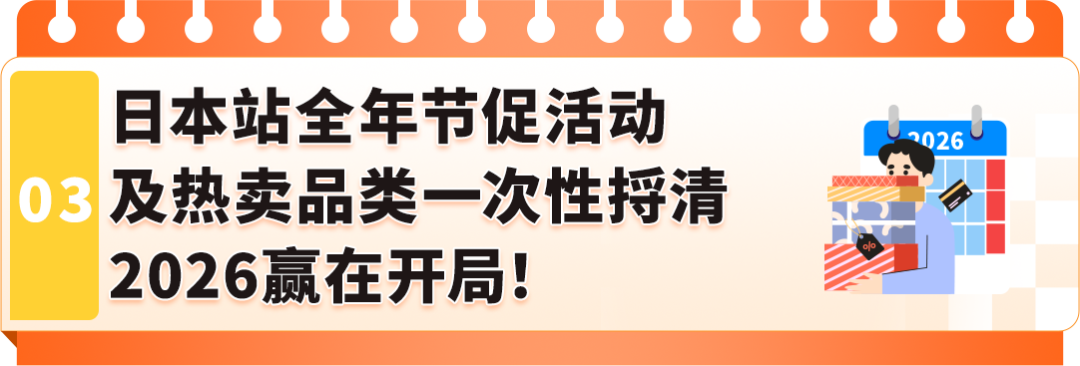 图片 规模更大,流量更强!2026亚马逊日本站即将迎来2场168小时升级版春促!