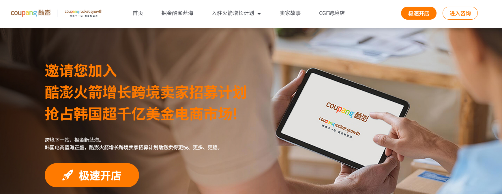 Coupang是什么电商平台?2026最新入驻条件、所需资料及开店流程全攻略