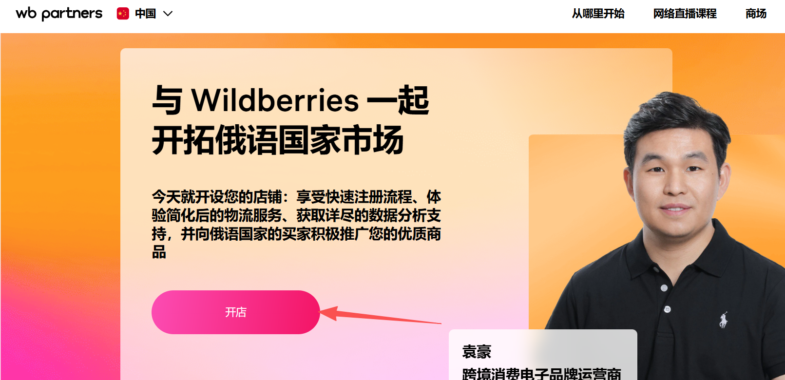 Wildberries是什么电商平台？2026最新入驻条件、开店流程及招商政策全解析