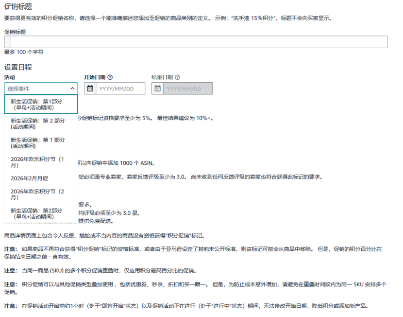 图片 规模更大,流量更强!2026亚马逊日本站即将迎来2场168小时升级版春促!