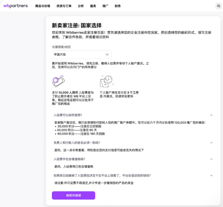 Wildberries是什么电商平台？2026最新入驻条件、开店流程及招商政策全解析