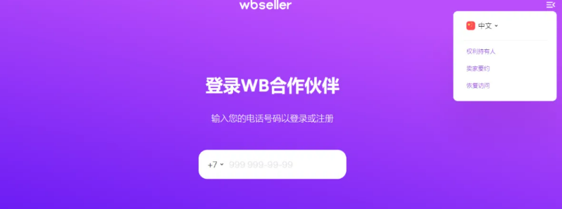 Wildberries是什么电商平台？2026最新入驻条件、开店流程及招商政策全解析