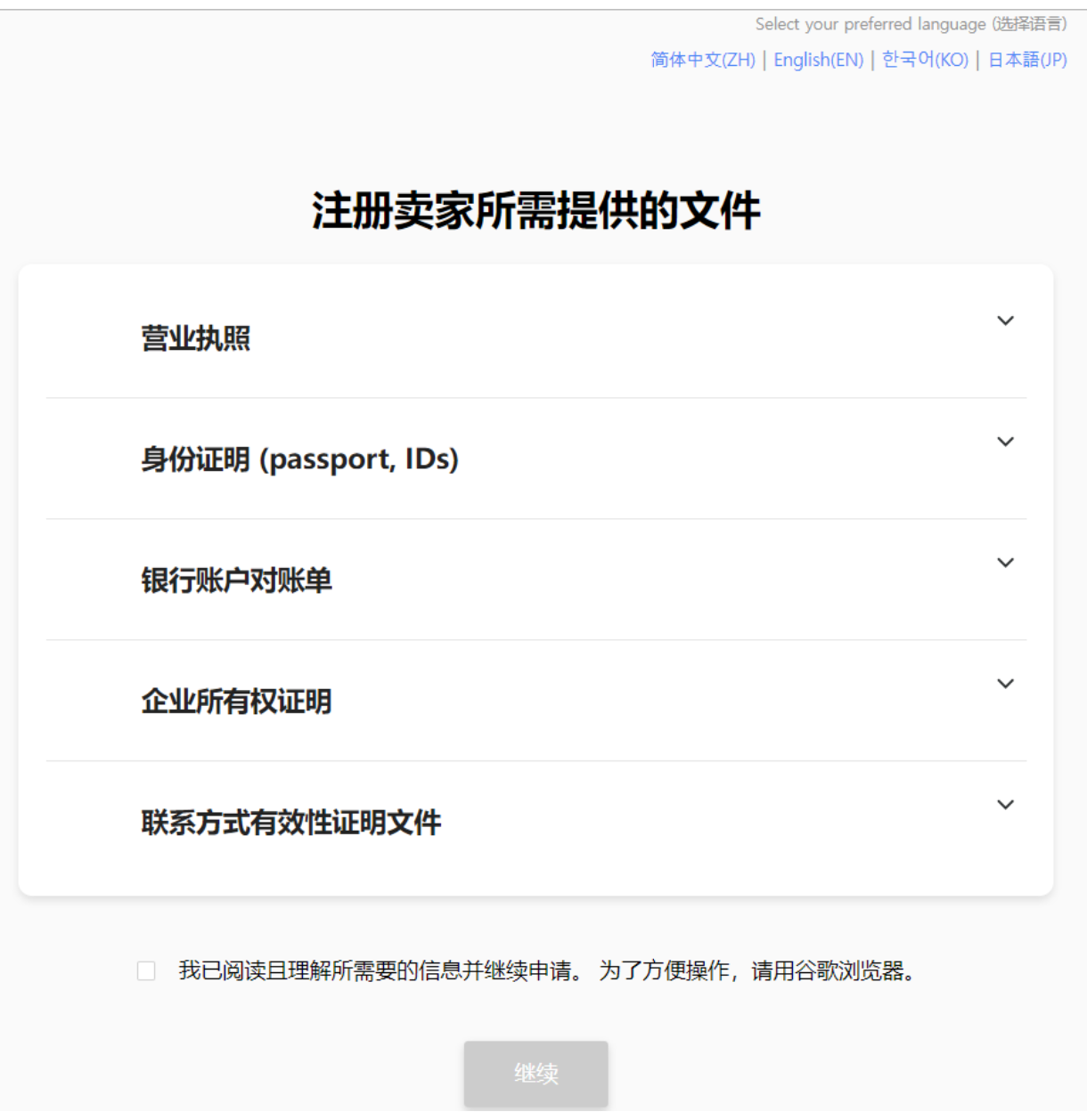 Coupang是什么电商平台?2026最新入驻条件、所需资料及开店流程全攻略