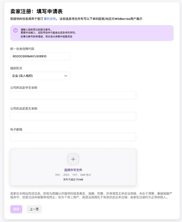 Wildberries是什么电商平台？2026最新入驻条件、开店流程及招商政策全解析