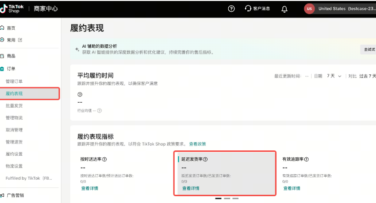 TikTok Shop延迟发货率是什么？一文看懂计算公式、违规处罚及优化方法