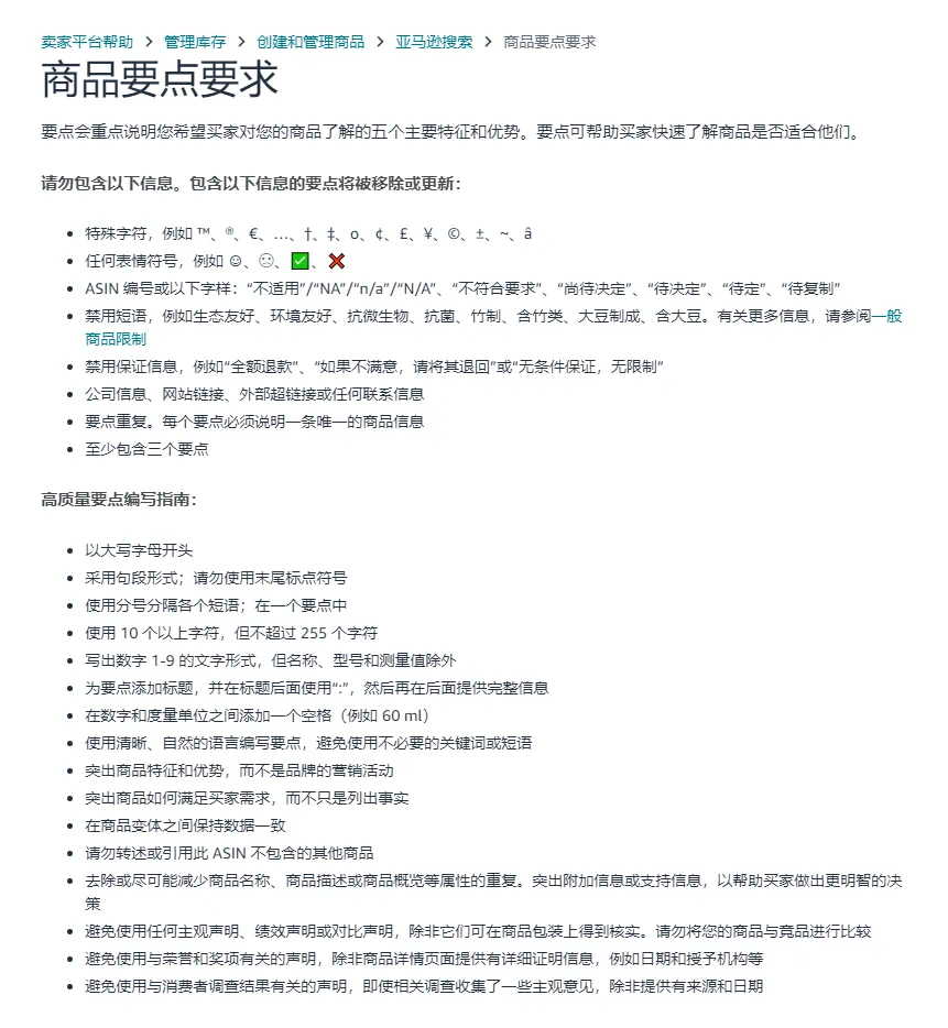亚马逊详情页新规：禁止使用 emoji 及特殊字符