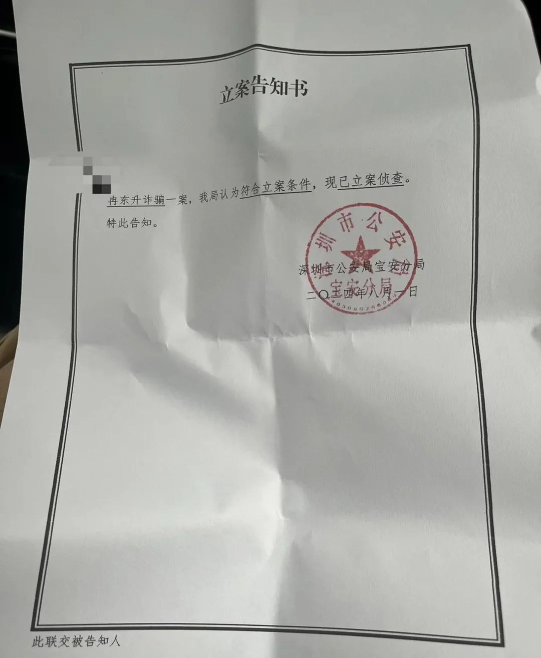 深圳一头程货代被刑事立案，货代暴雷卷款跑路有望成为历史