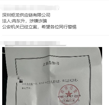 深圳一头程货代被刑事立案，货代暴雷卷款跑路有望成为历史
