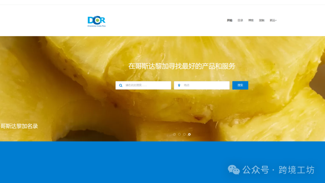 图片 中美洲开发必看:19个常用黄页和企业名录汇总