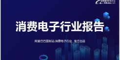 消费电子行业趋势报告
