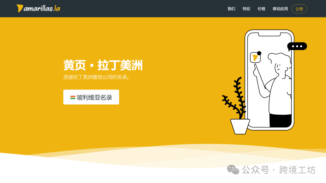 图片 中美洲开发必看:19个常用黄页和企业名录汇总