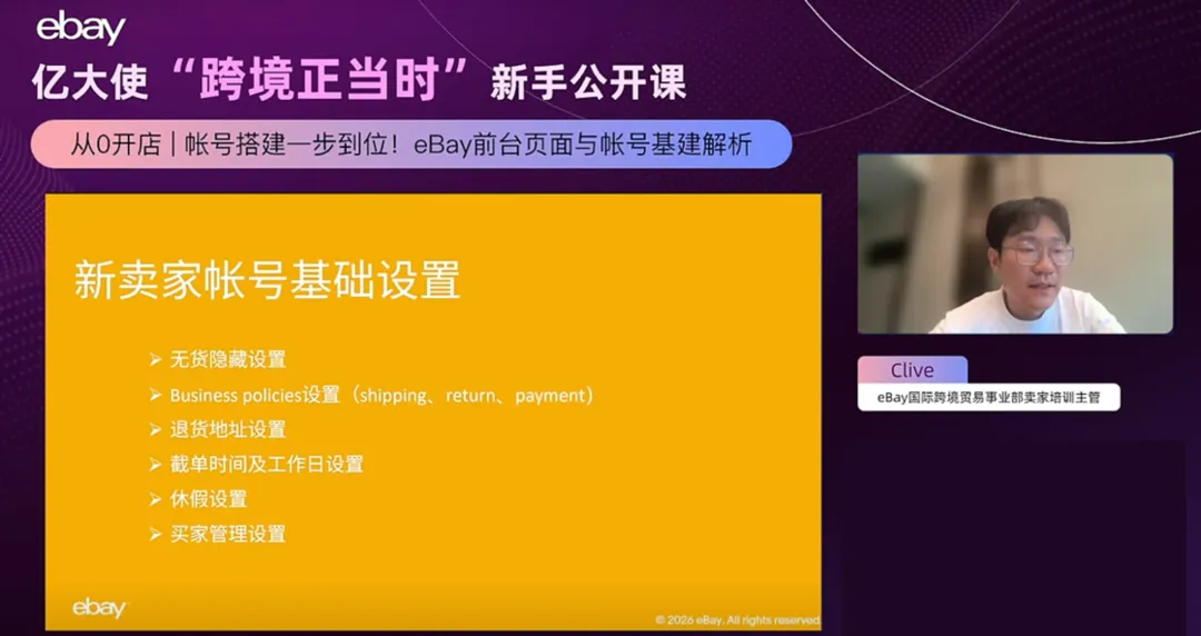 图片 eBay经理提醒:新帐号到手后,这6项基础设置先做好