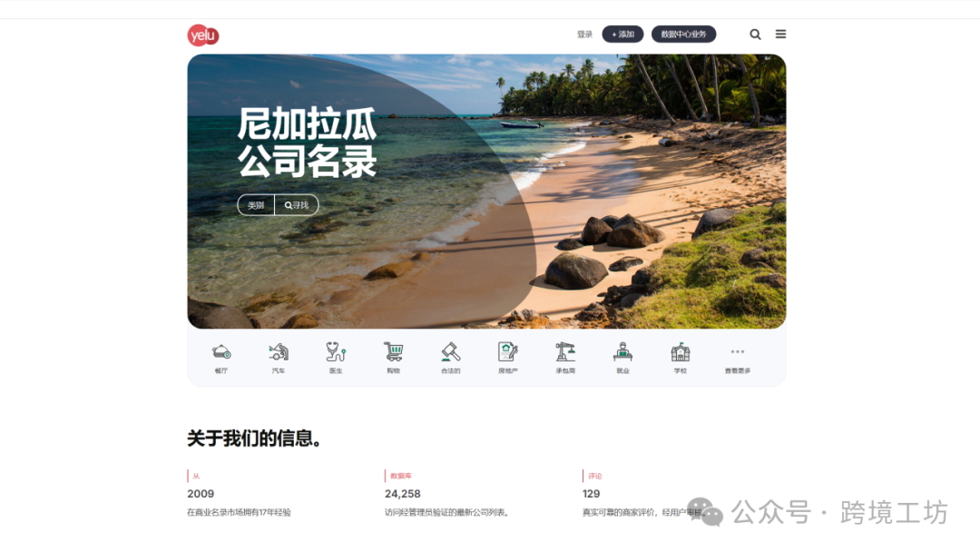 中美洲开发必看:19个常用黄页和企业名录汇总