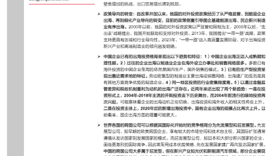 宏观视角看中国企业出海系列一：高质量发展阶段中国企业出海的新趋势