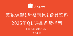 2025年Q1美妆保健&母婴玩具&食品饮料 选品备货指南