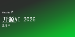 2026开源AI报告