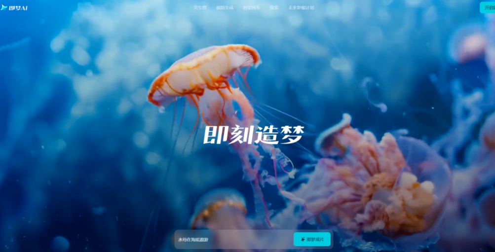 即梦AI(艺术质感型|颜值类商品适配)