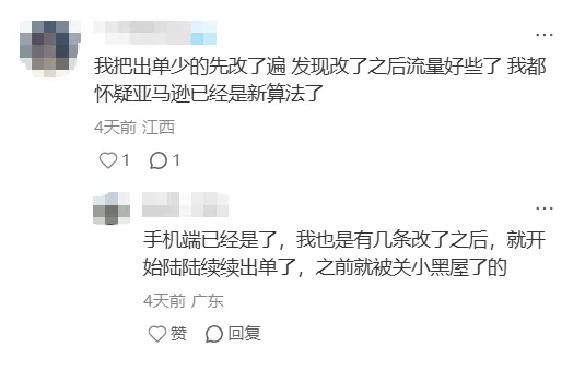 “史上最差亚马逊规则调整”生效!卖家集体熬夜失眠
