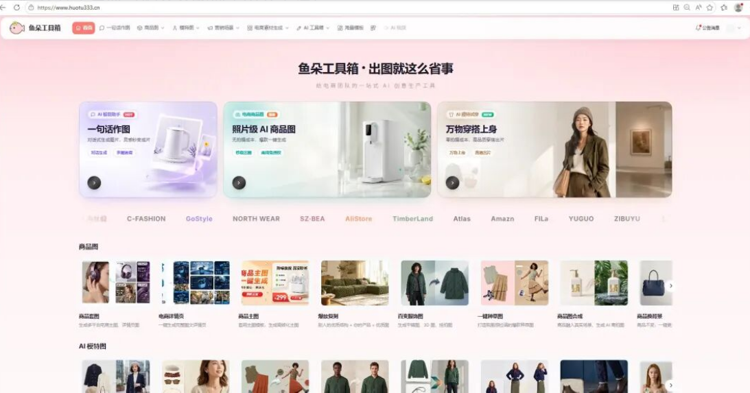 鱼朵工具箱(综合全能型|电商首选)