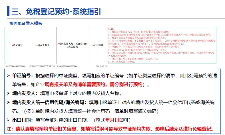 重磅！深圳市跨境电商“无票免税”登记模块正式上线！（附详细操作流程）