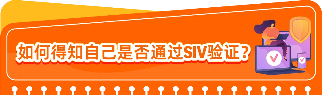 我亚马逊SIV审核被拒了怎么办？在线等，挺急的！