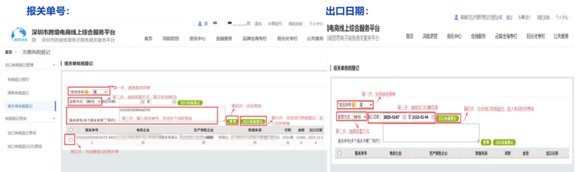 无票免税是什么？深圳无票免税业务办理流程及申请条件详解