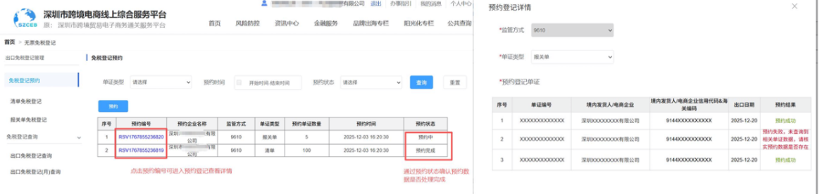 无票免税是什么？深圳无票免税业务办理流程及申请条件详解