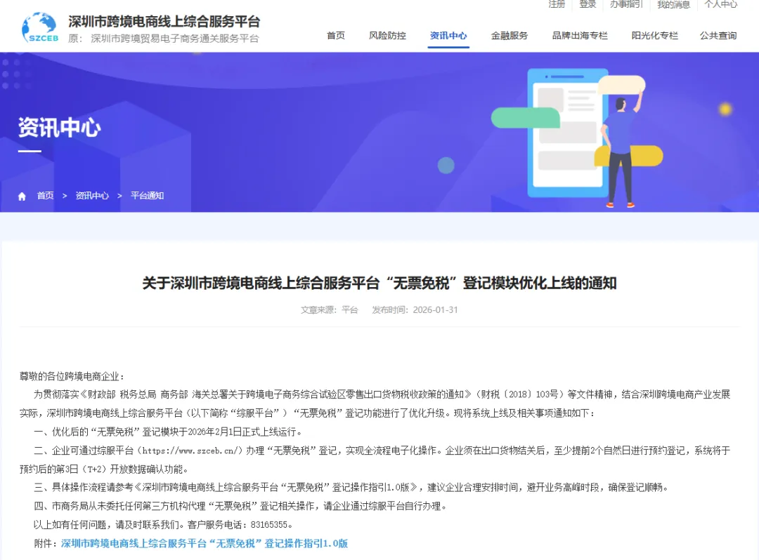重磅！深圳市跨境电商“无票免税”登记模块正式上线！（附详细操作流程）