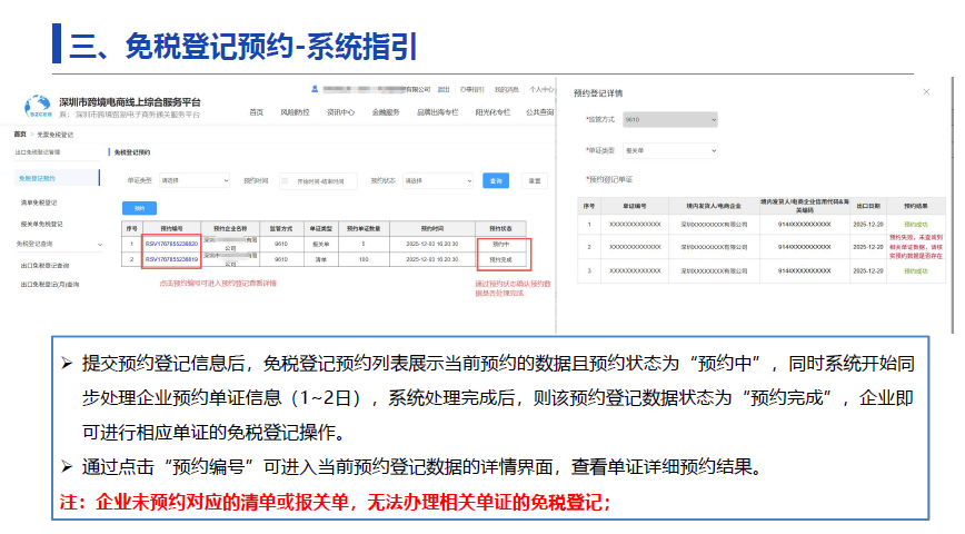 重磅！深圳市跨境电商“无票免税”登记模块正式上线！（附详细操作流程）