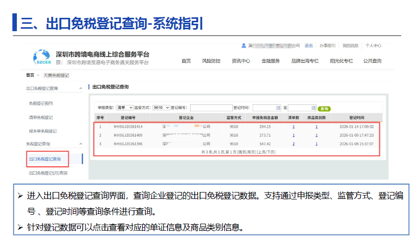 重磅！深圳市跨境电商“无票免税”登记模块正式上线！（附详细操作流程）