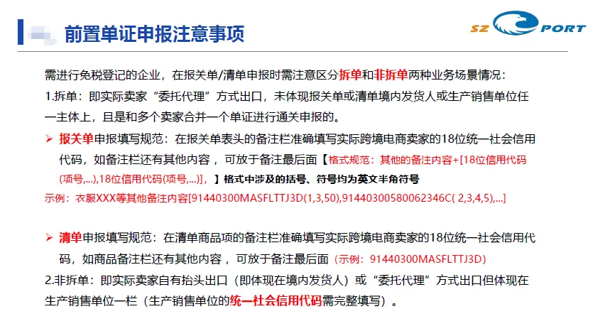 重磅！深圳市跨境电商“无票免税”登记模块正式上线！（附详细操作流程）