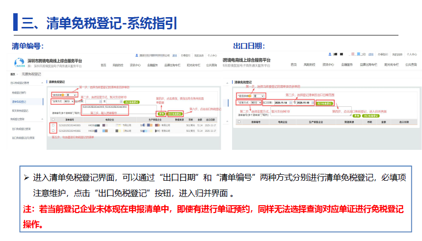 重磅！深圳市跨境电商“无票免税”登记模块正式上线！（附详细操作流程）