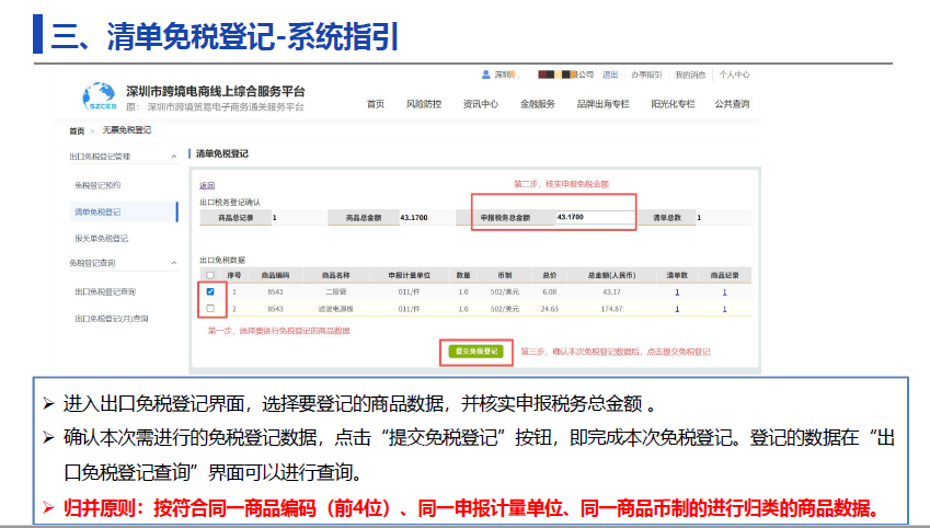 重磅！深圳市跨境电商“无票免税”登记模块正式上线！（附详细操作流程）