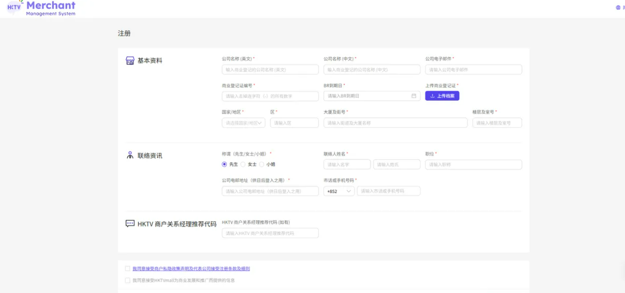 跨境电商HKTVmall怎么样?HKTVmall入驻条件/开店费用/入驻流程详解