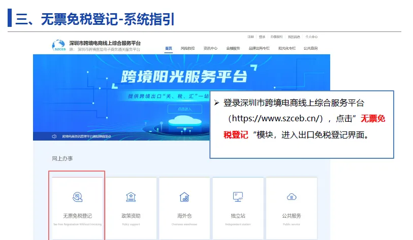 重磅！深圳市跨境电商“无票免税”登记模块正式上线！（附详细操作流程）